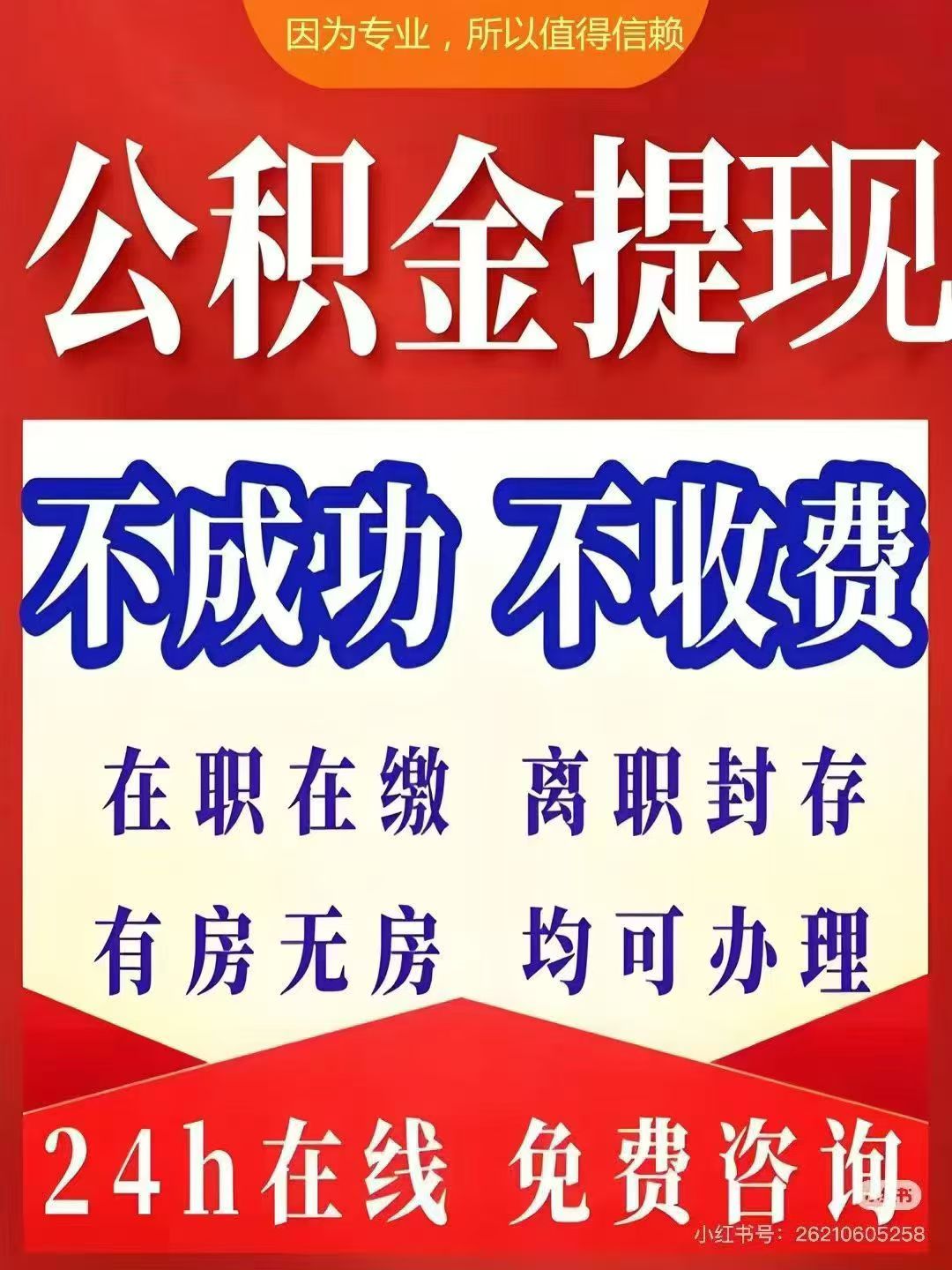 扬州大额公积金提取代办_专业合规_全程代办快速到账