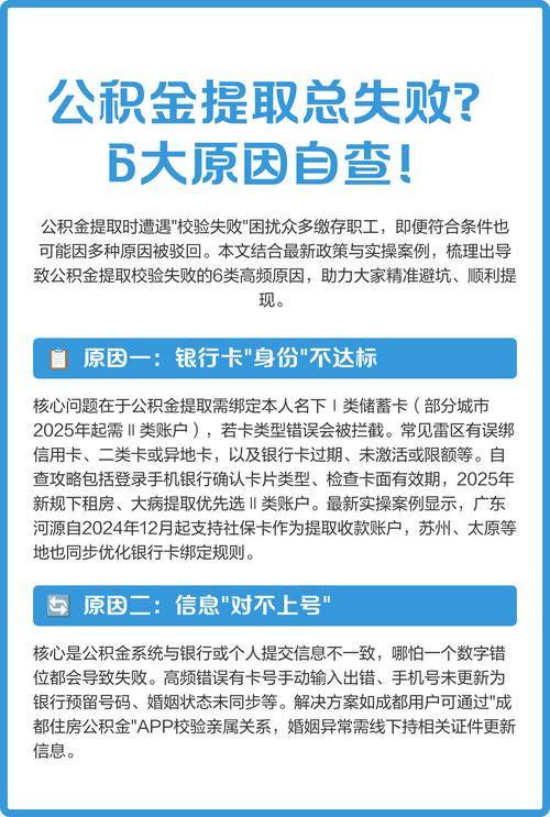 公积金提取失败原因_公积金提取老是失败