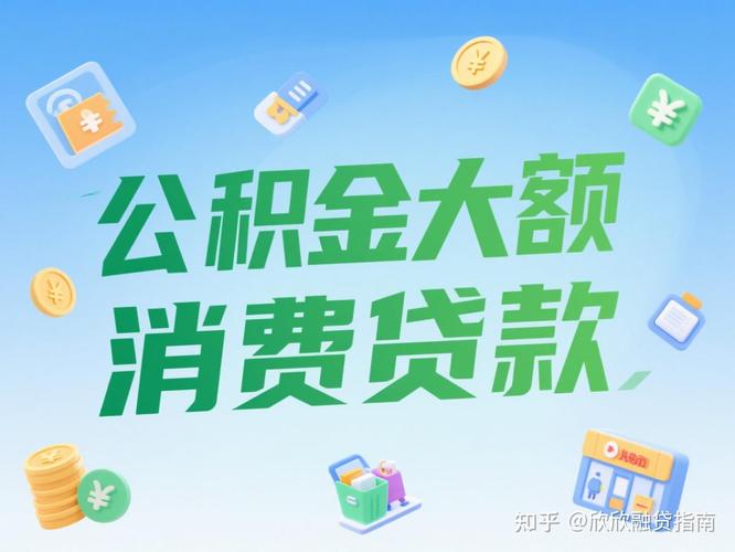 公积金贷款期限