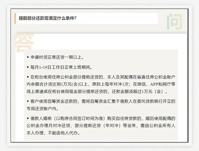 公积金贷款还款