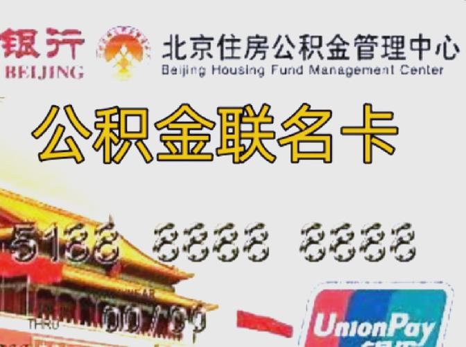 公积金联名卡