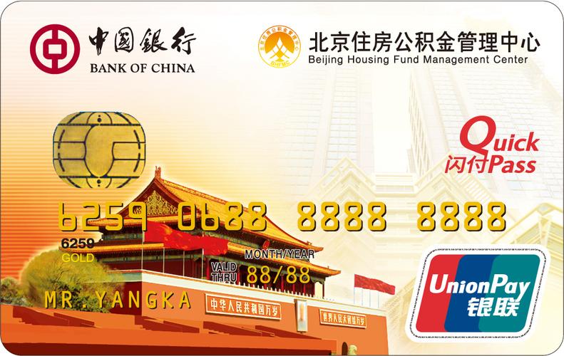 公积金联名卡